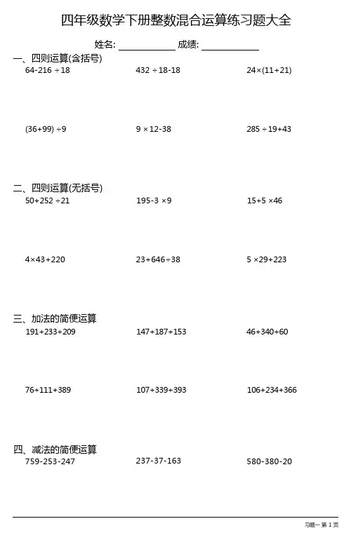 小学数学四年级下册混合运算练习题大全(每日一练,共22份)
