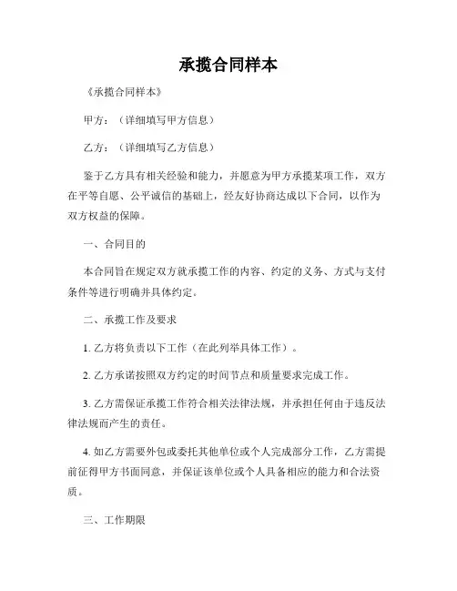 承揽合同样本