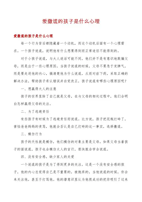 爱撒谎的孩子是什么心理