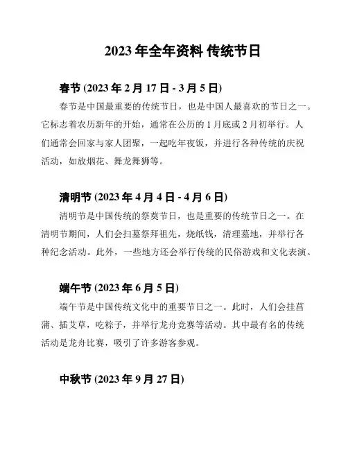 2023年全年资料 传统节日