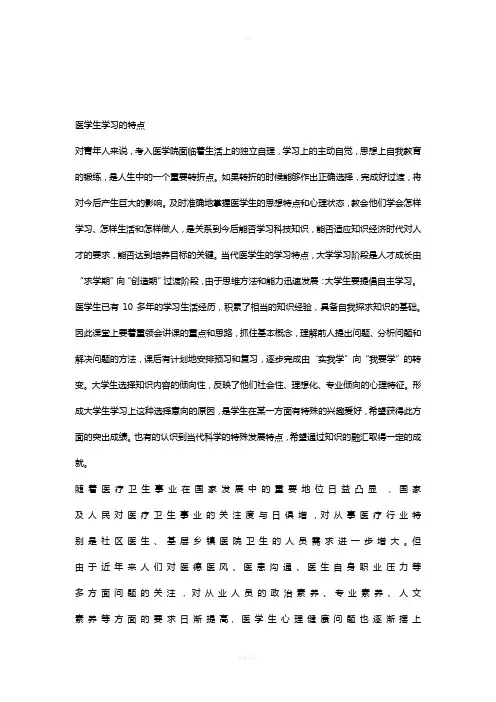 医学生学习的特点