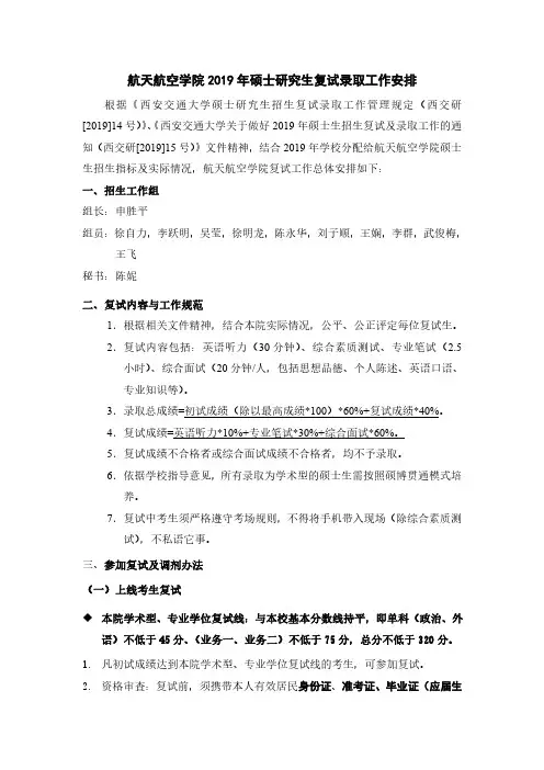 航天航空学院2019年硕士研究生复试录取工作安排