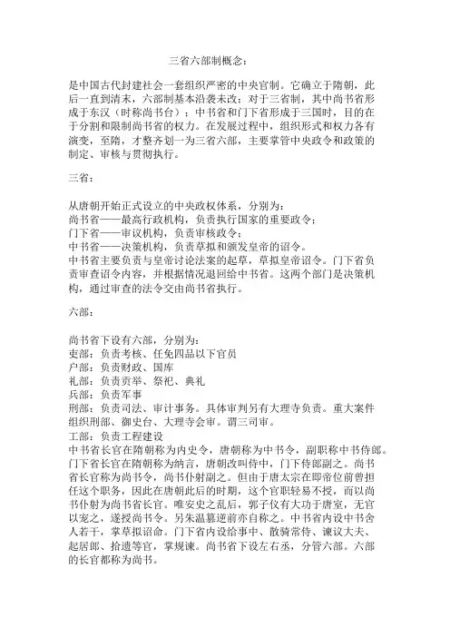 三省六部制演变