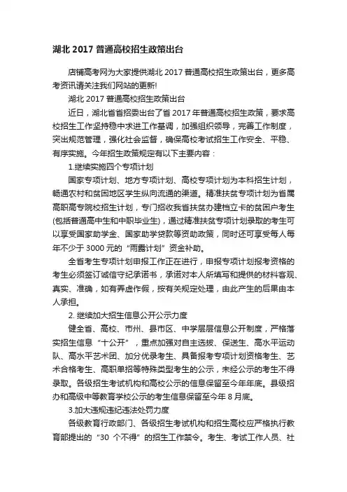湖北2017普通高校招生政策出台