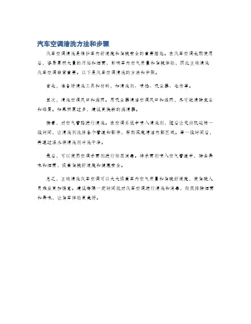 汽车空调清洗方法和步骤