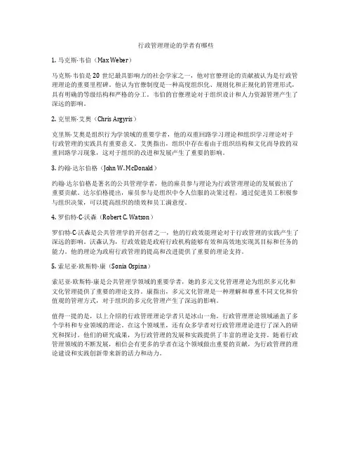 行政管理理论的学者有哪些