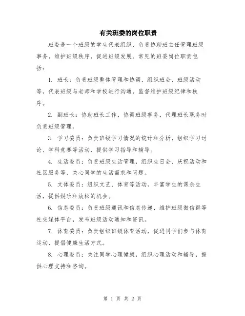有关班委的岗位职责