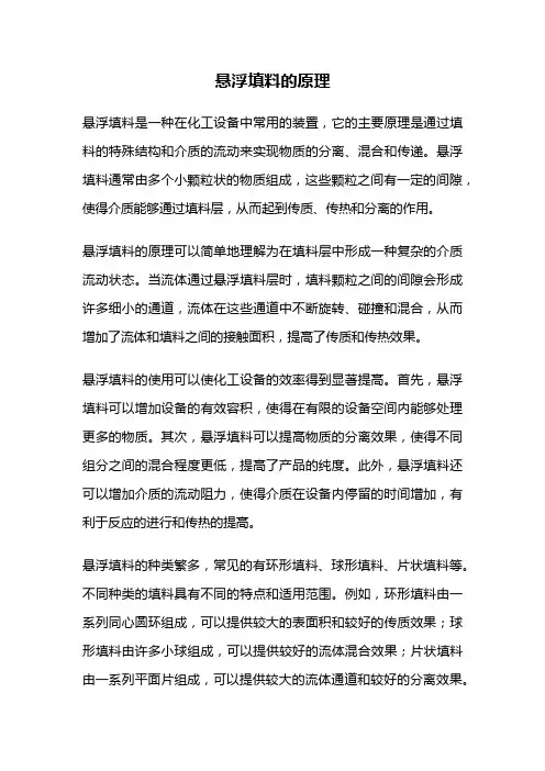 悬浮填料的原理
