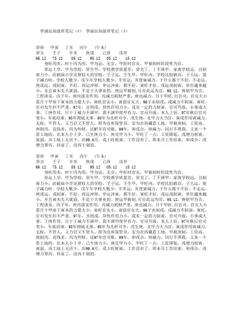 李涵辰八字高级讲师班笔记4