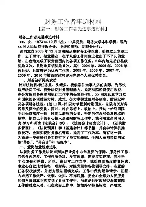 财务工作者事迹材料