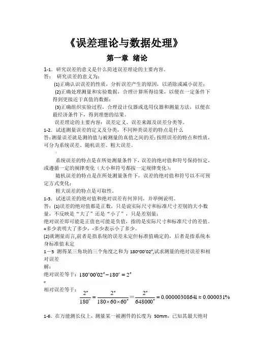 《误差理论与数据处理(第6版)》费业泰 较全答案