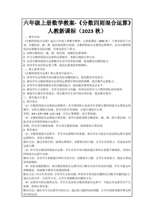 六年级上册数学教案-《分数四则混合运算》人教新课标(2023秋)