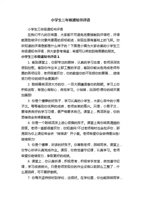 小学生三年级通知书评语