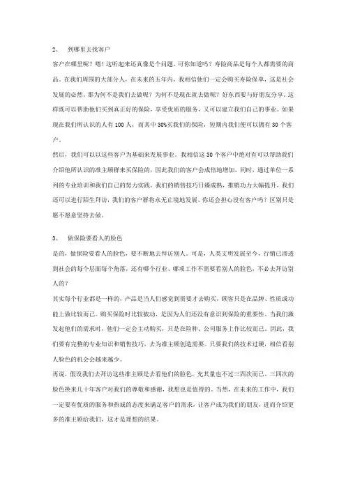 保险增员话术
