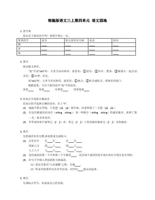 部编版语文三年级上册 语文园地四同步练习(含答案) 
