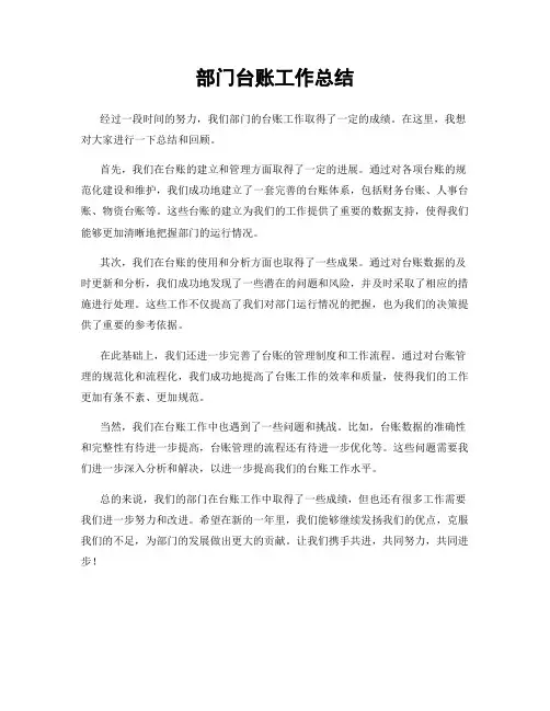部门台账工作总结