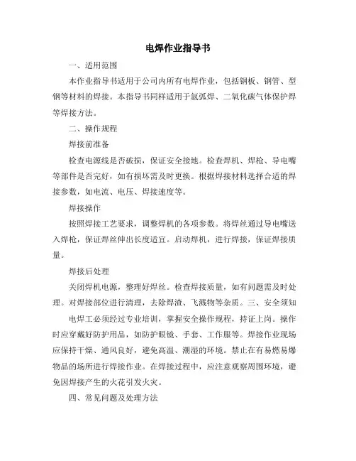 电焊作业指导书