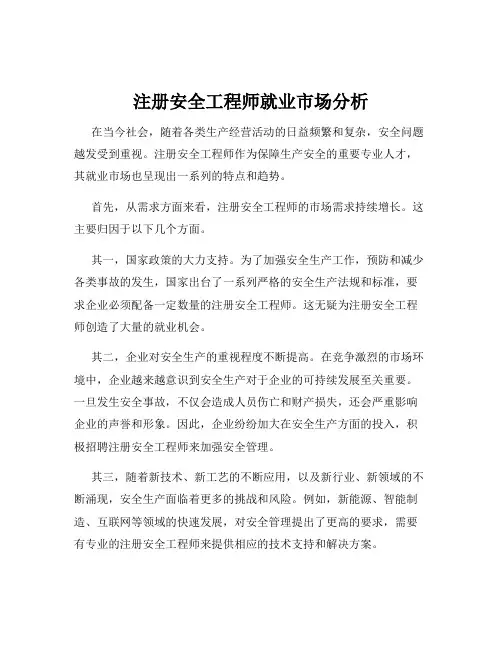 注册安全工程师就业市场分析
