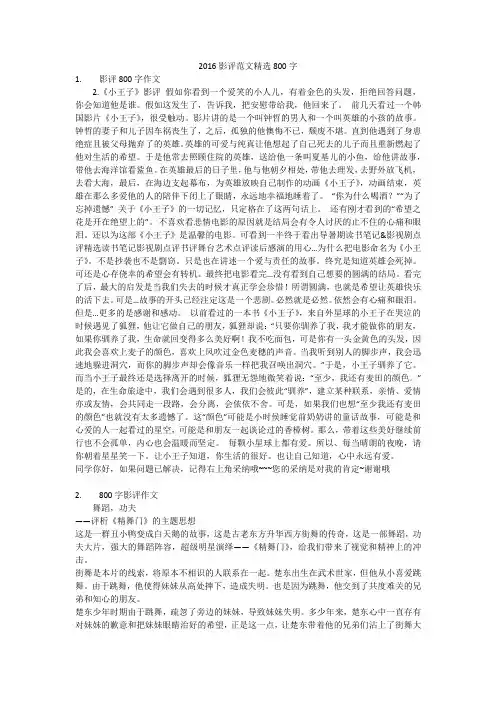 2016影评范文精选800字