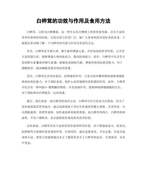 白桦茸的功效与作用及食用方法
