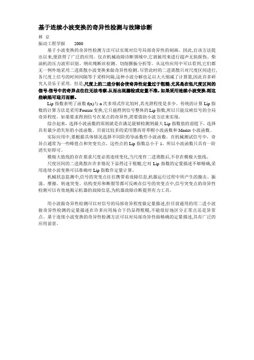 小波奇异值检测