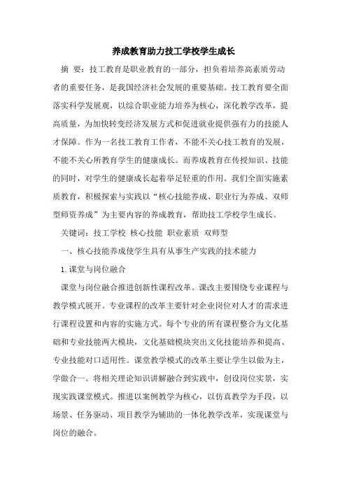 养成教育助力技工学校学生成长