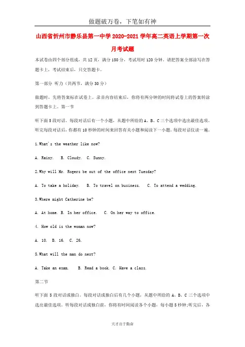 山西省忻州市静乐县第一中学2020_2021学年高二英语上学期第一次月考试题2 -含答案 