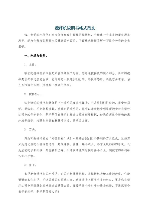 搅拌机说明书格式范文