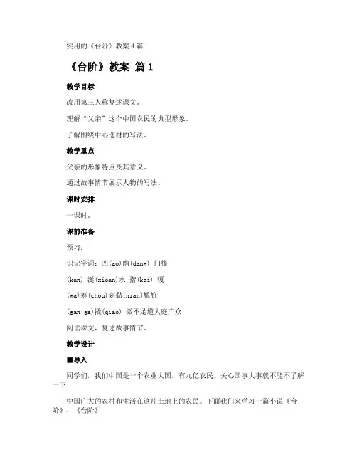 《台阶》教案