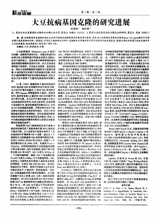 大豆抗病基因克隆的研究进展