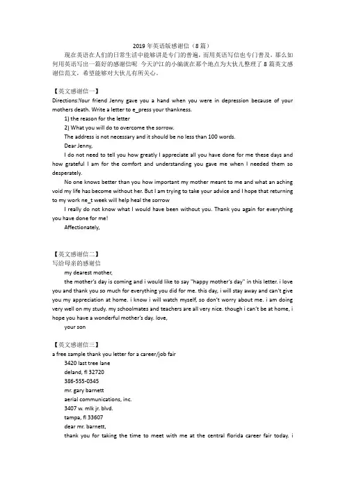 2019年英语版感谢信(8篇)