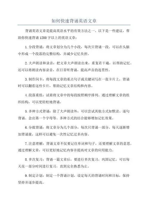 如何快速背诵英语文章