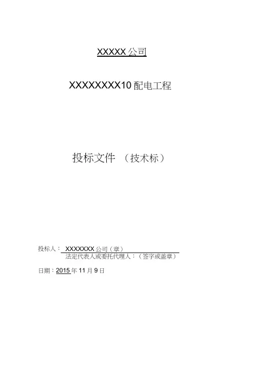 10KV配电工程施工组织设计DOC