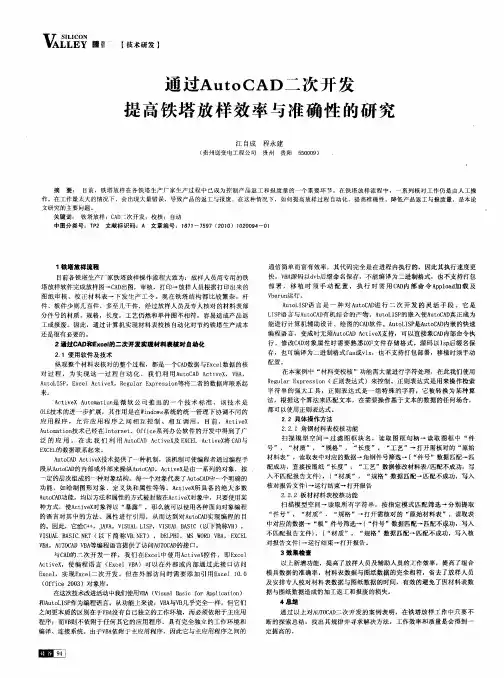 通过AutoCAD二次开发提高铁塔放样效率与准确性的研究