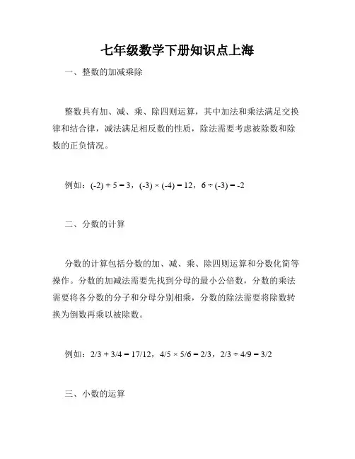 七年级数学下册知识点上海