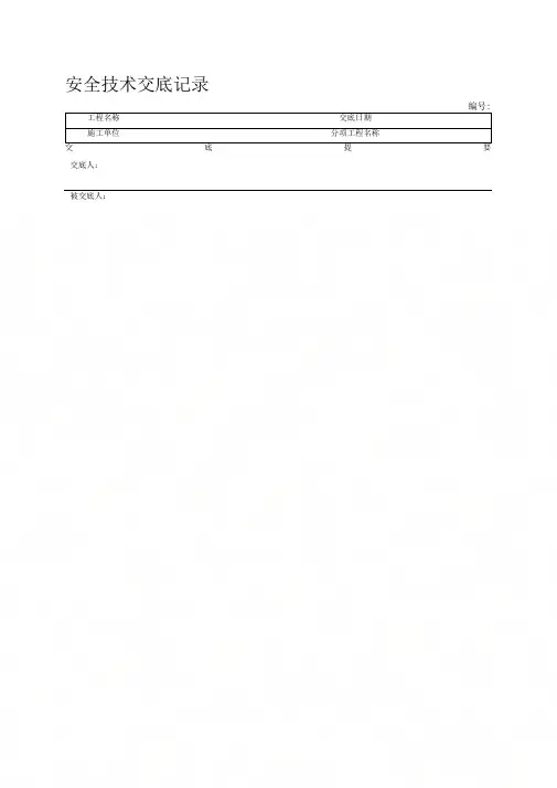 【2019年整理】地铁车站线缆敷设技术交底