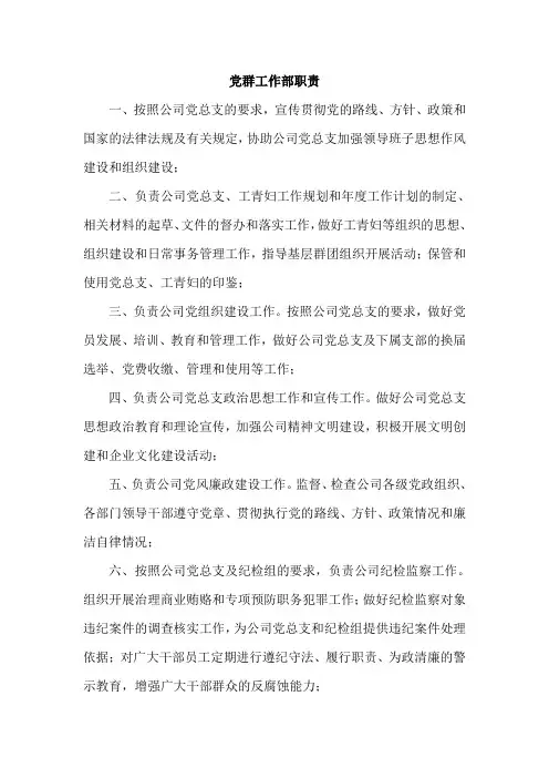 党群工作部职责