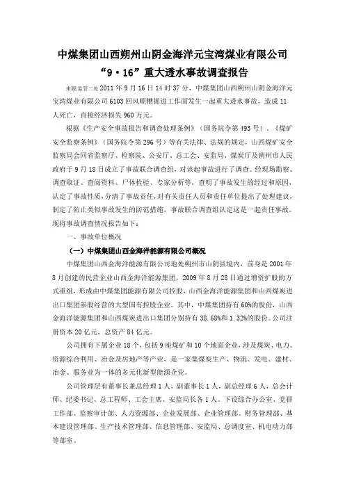 中煤集团山西朔州山阴金海洋元宝湾煤业有限公司