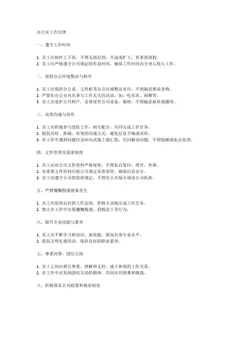 办公室工作纪律