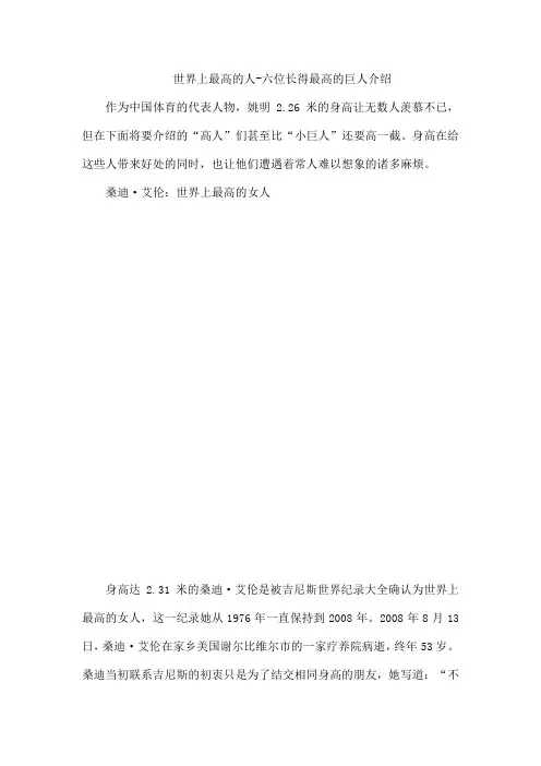 世界上最高的人-六位长得最高的巨人介绍