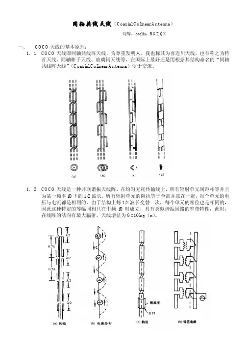 COCO天线的设计制作