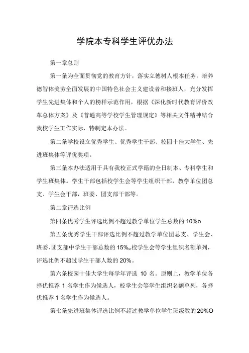 学院本专科学生评优办法