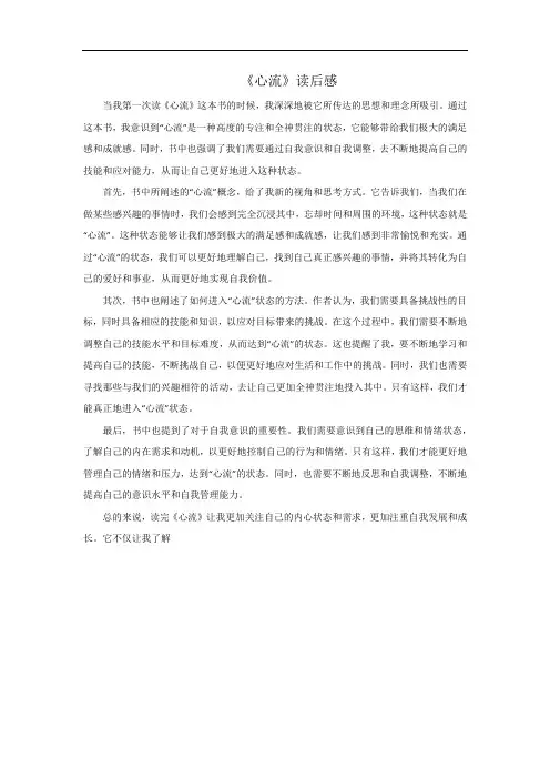 读《心流》后的个人感悟