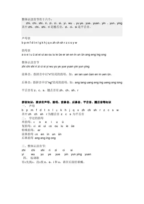 整体认读音节有十六个