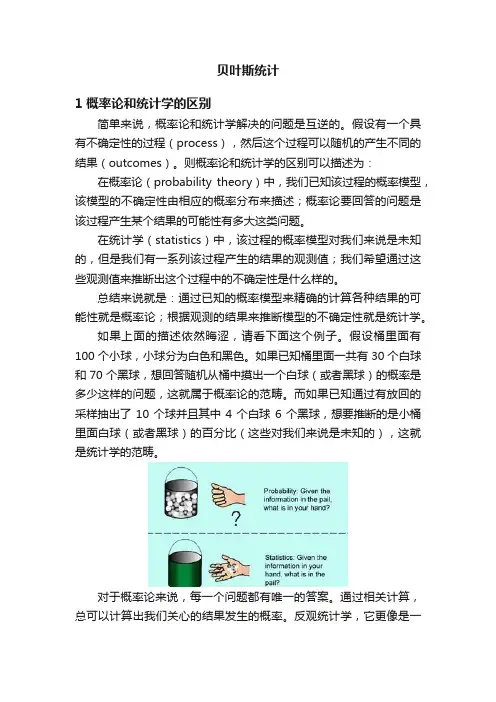 贝叶斯统计