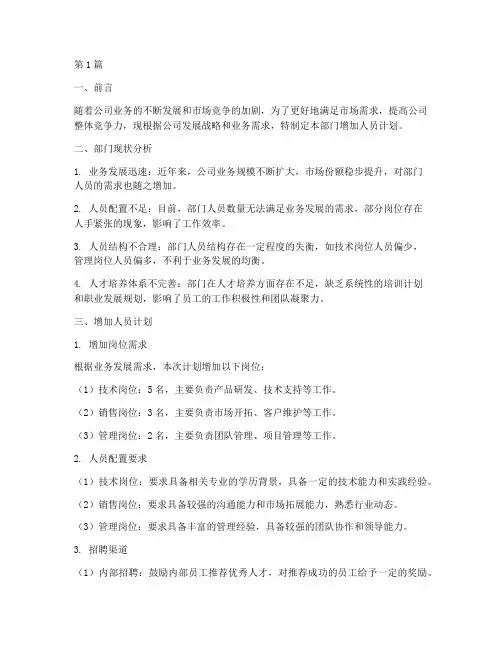 部门增加人员计划(3篇)