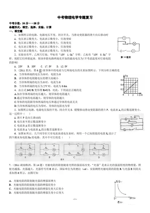 中考物理电学专题试卷