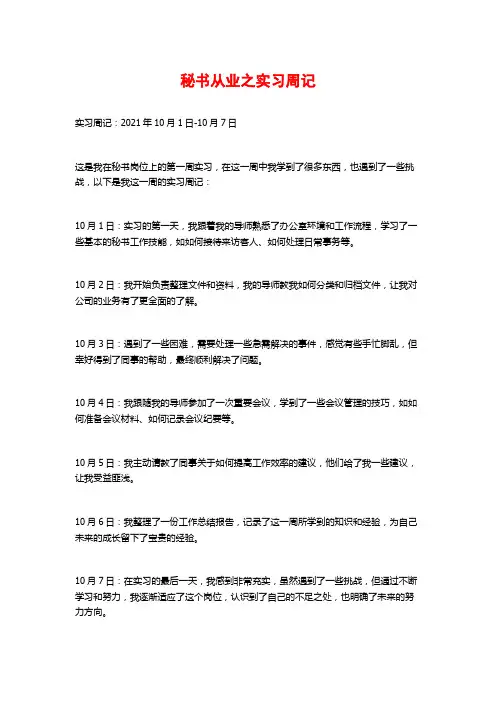 秘书从业之实习周记