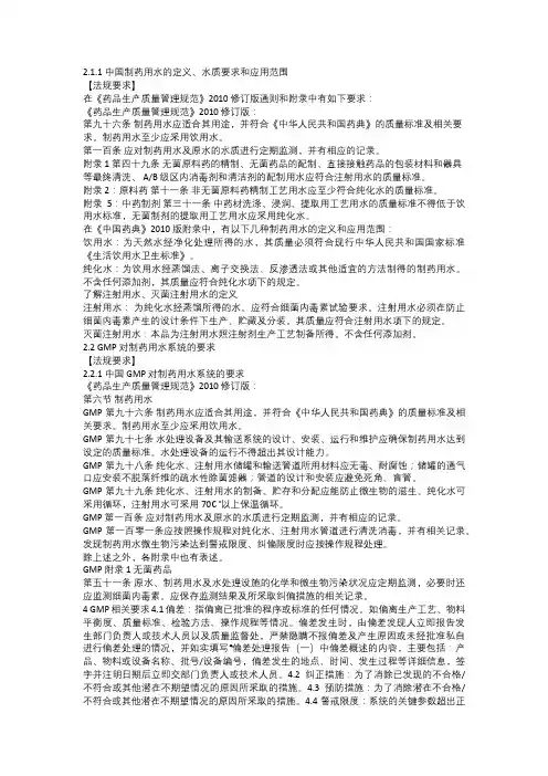 制药企业纯化水岗位GMP知识