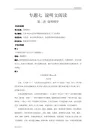 小升初语文六年级下册讲义专题七：说明文阅读 第二讲 说明顺序(全国通用版含答案)